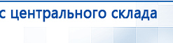 НейроДэнс ПКМ купить в Саранске, Аппараты Дэнас купить в Саранске, Скэнар официальный сайт - denasvertebra.ru