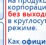 Дэнас Вертебра 5 программ купить в Саранске, Аппараты Дэнас купить в Саранске, Скэнар официальный сайт - denasvertebra.ru