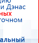 Электроды Скэнар -  квадратные 50х50 мм купить в Саранске, Электроды Скэнар купить в Саранске, Скэнар официальный сайт - denasvertebra.ru