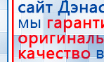 НейроДЭНС Кардио купить в Саранске, Аппараты Дэнас купить в Саранске, Скэнар официальный сайт - denasvertebra.ru